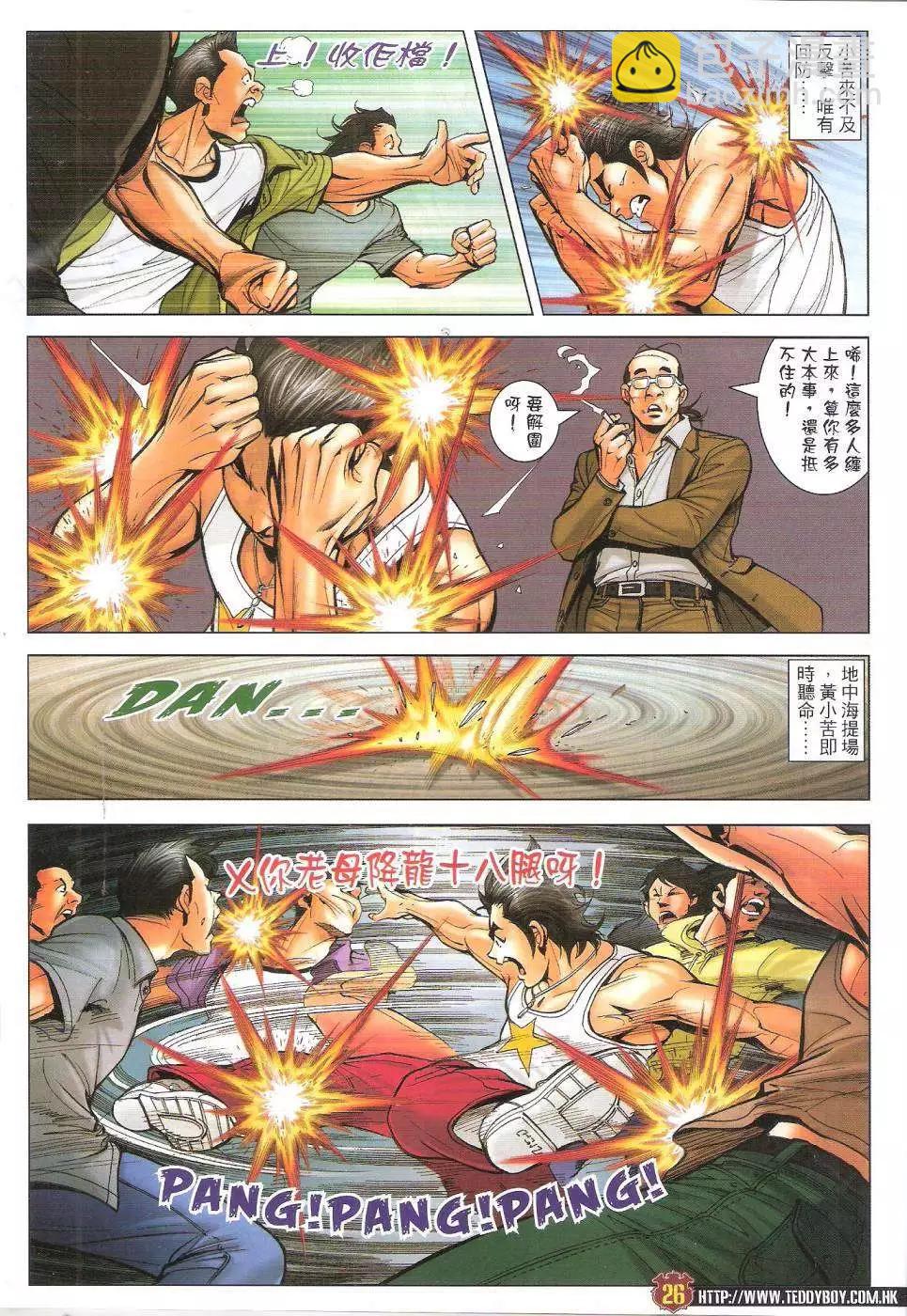 🍸古惑仔 第1736回 第25页