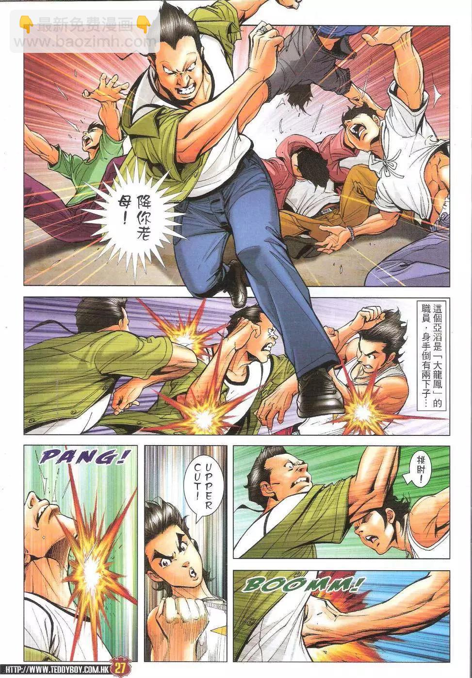 🍸古惑仔 第1736回 第26页