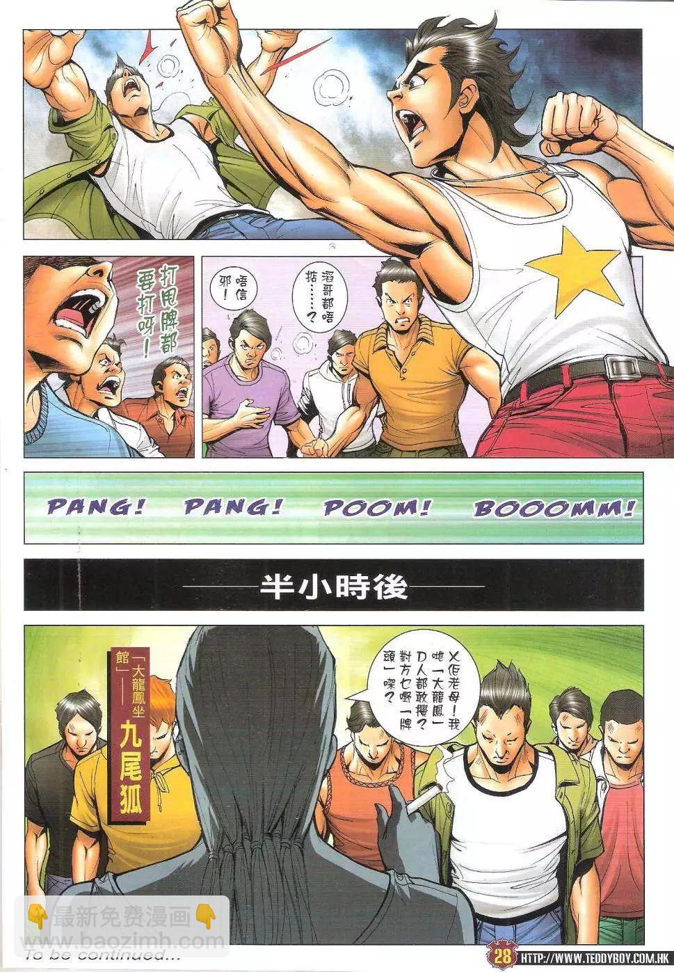 🍸古惑仔 第1736回 第27页