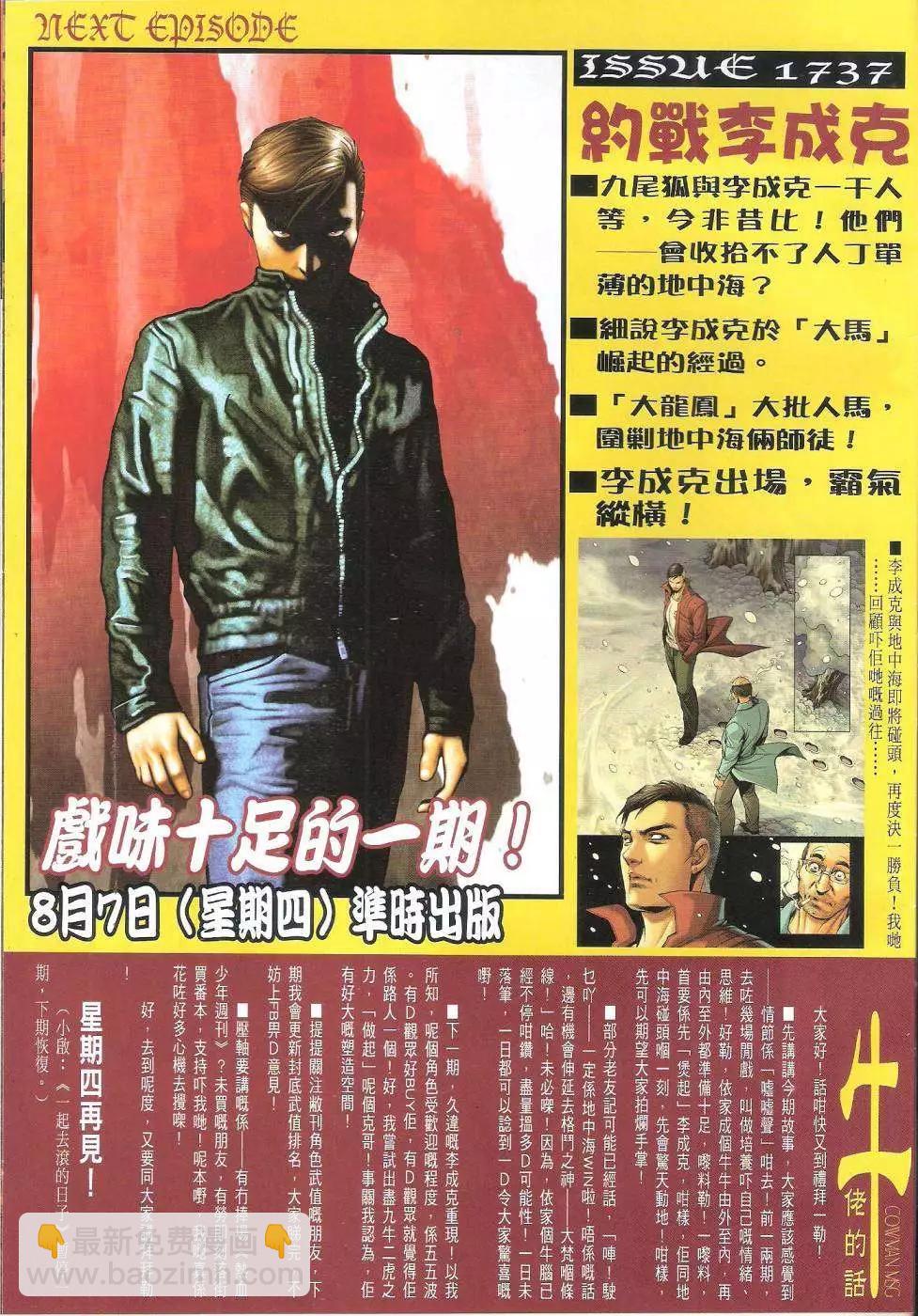 🍸古惑仔 第1736回 第28页