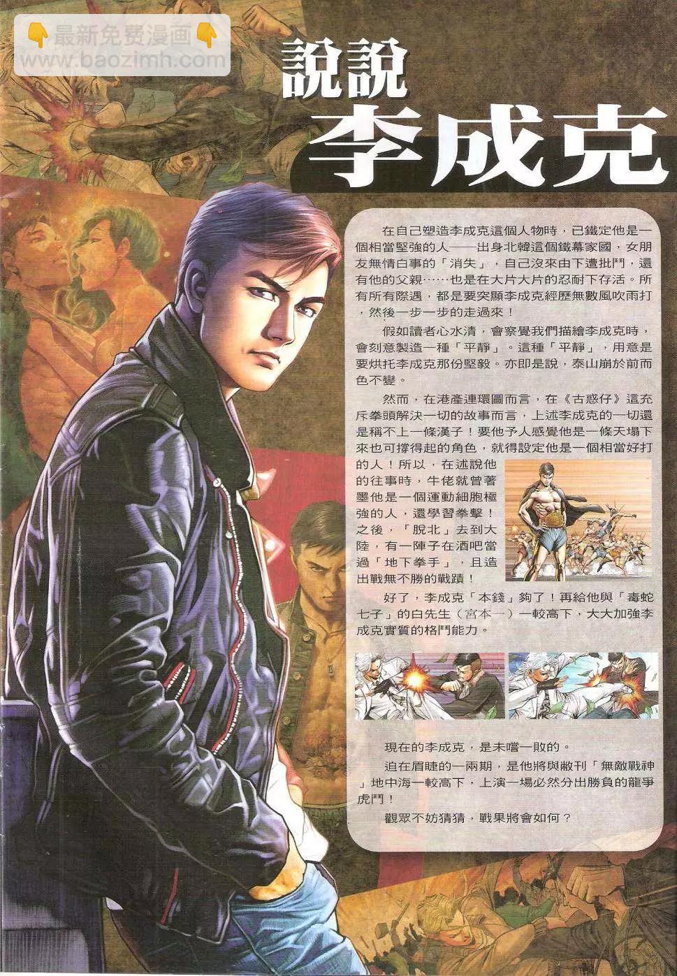 🍸古惑仔 第1736回 第29页