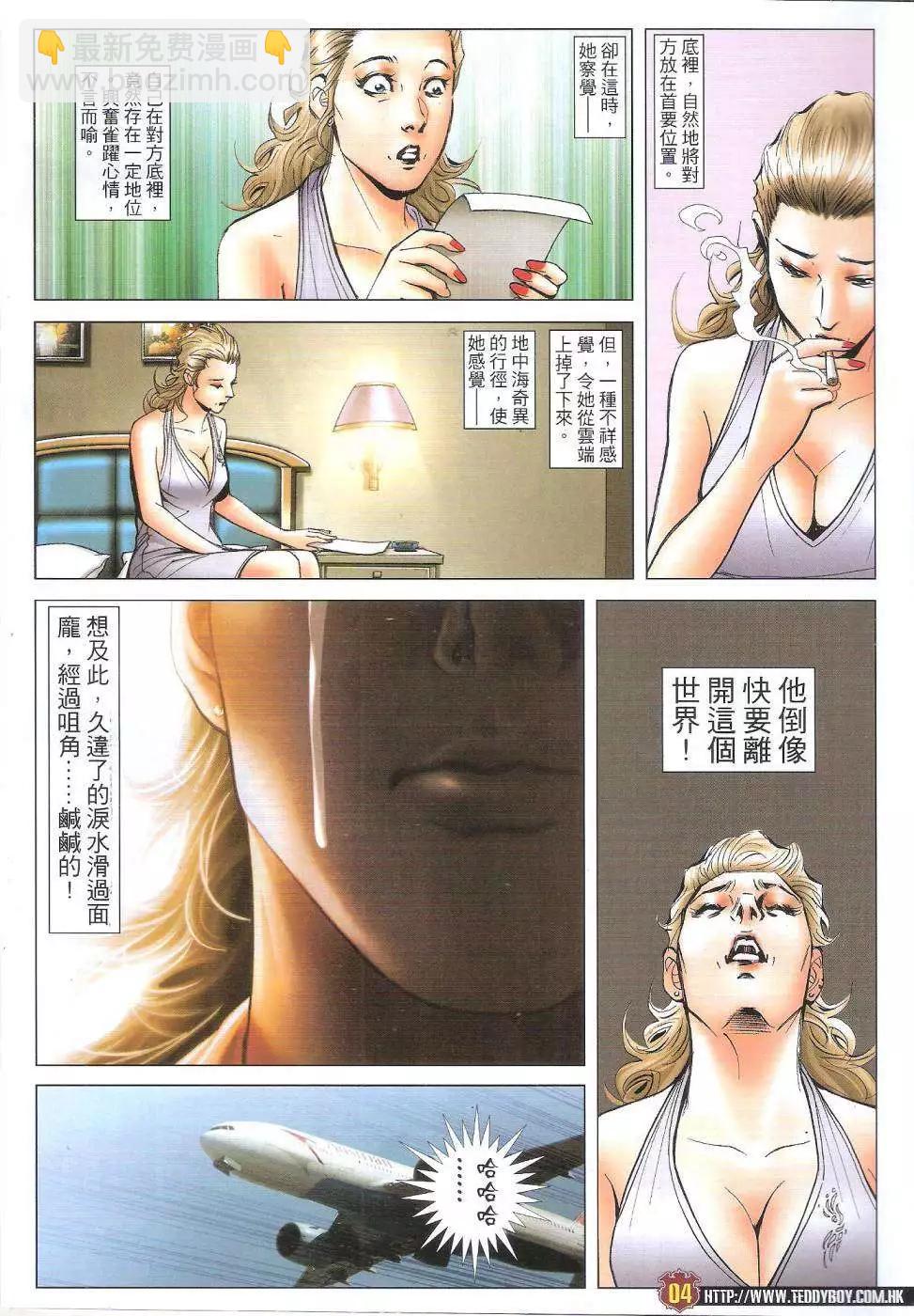 🍸古惑仔 第1736回 第3页