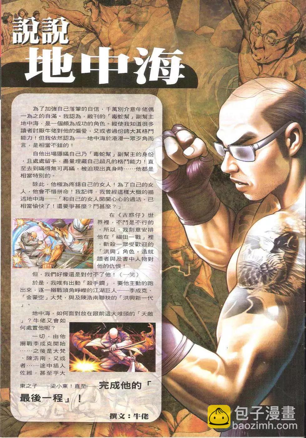 🍸古惑仔 第1736回 第30页