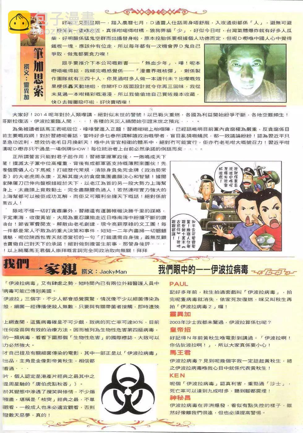 🍸古惑仔 第1736回 第31页