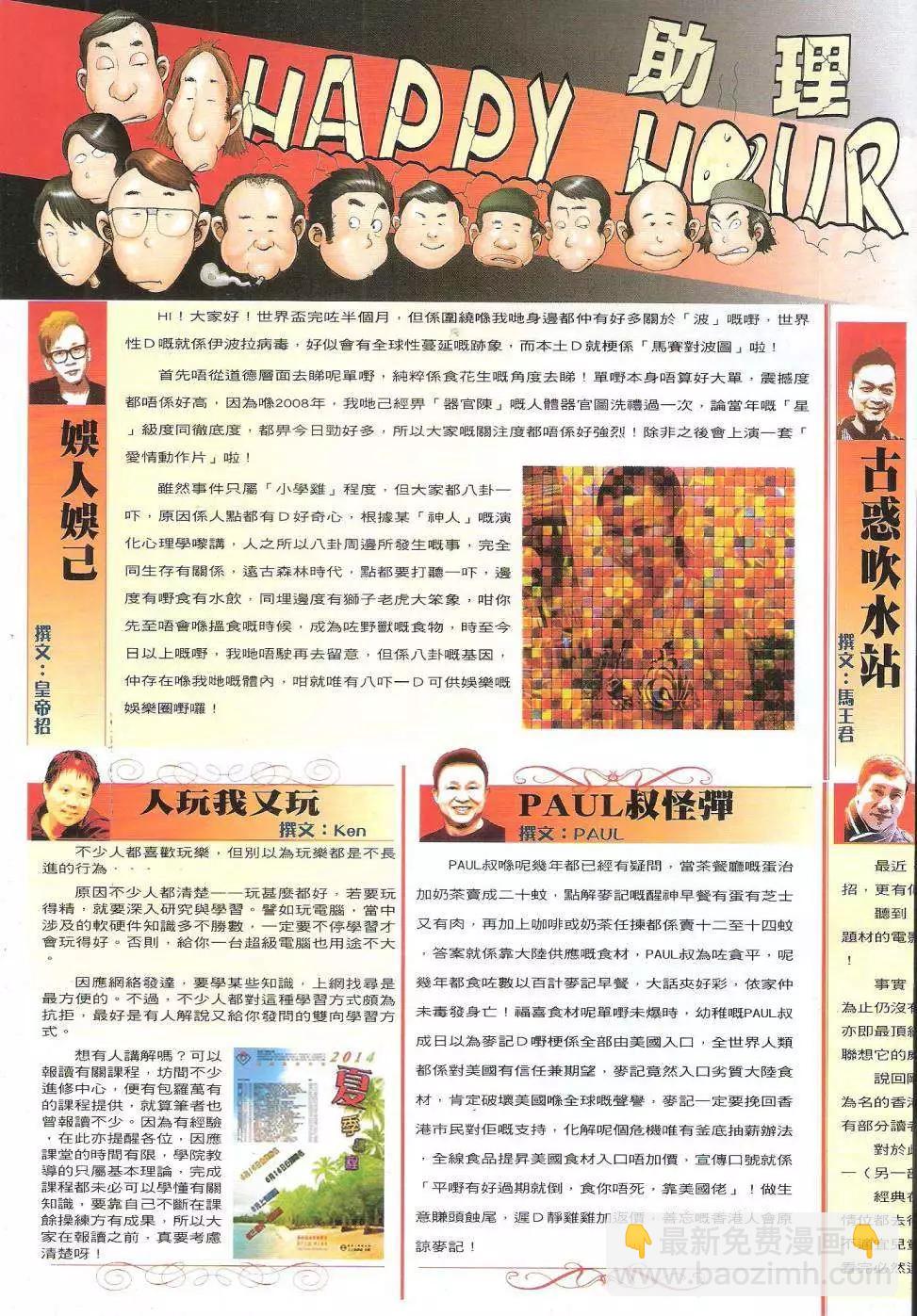 🍸古惑仔 第1736回 第32页