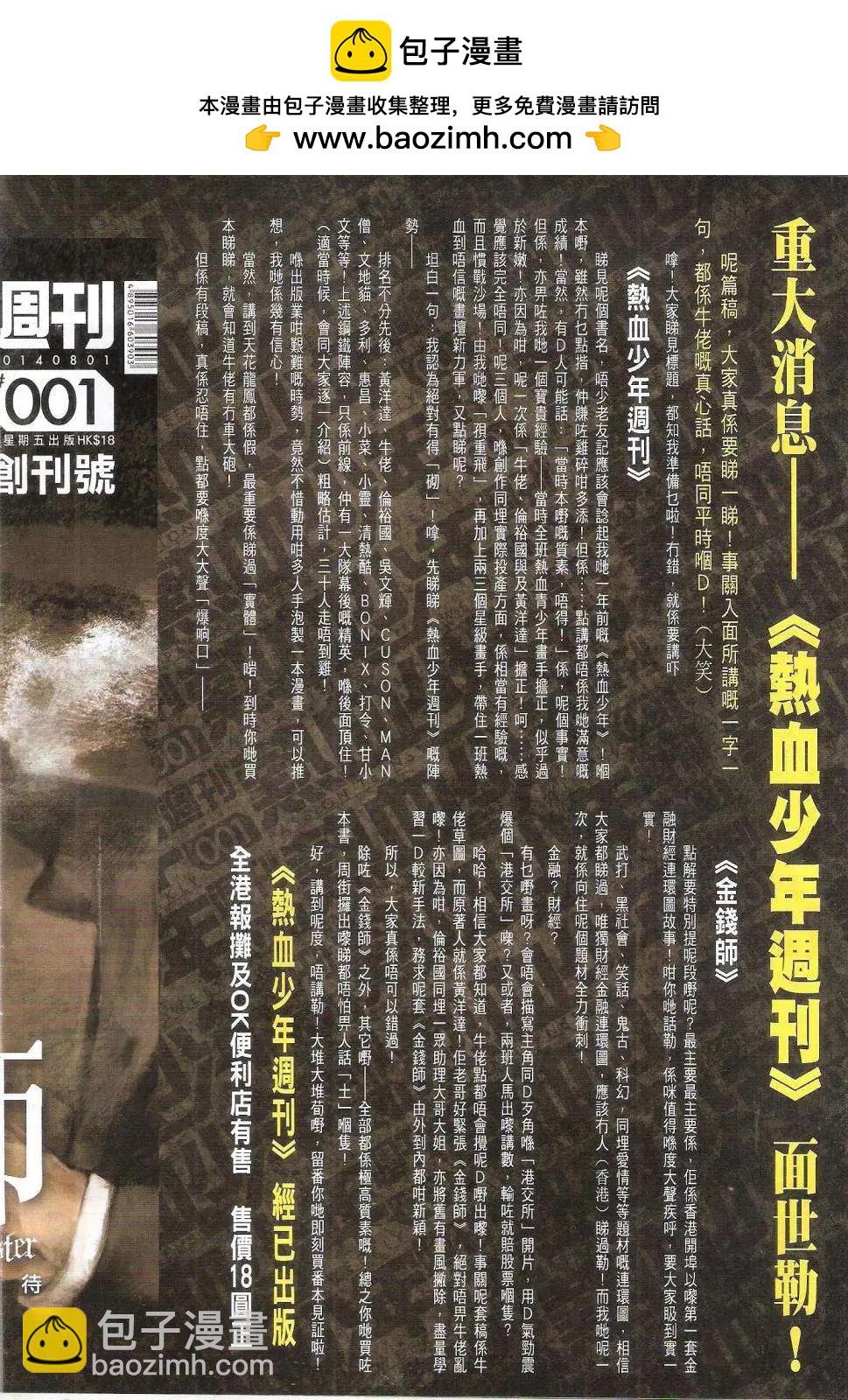 🍸古惑仔 第1736回 第33页