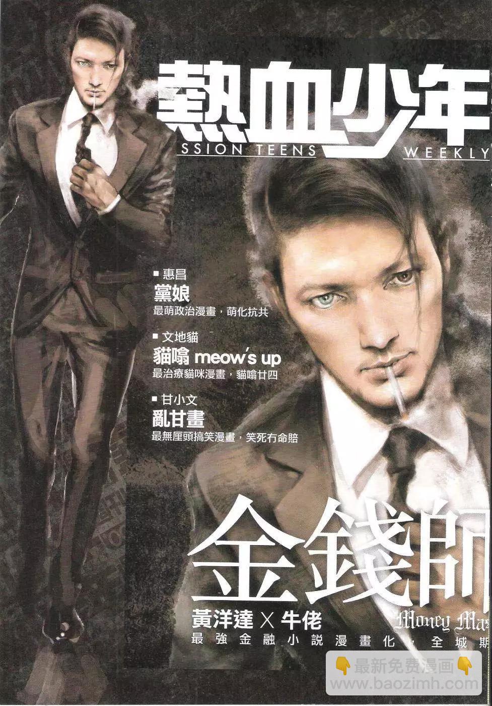 🍸古惑仔 第1736回 第34页