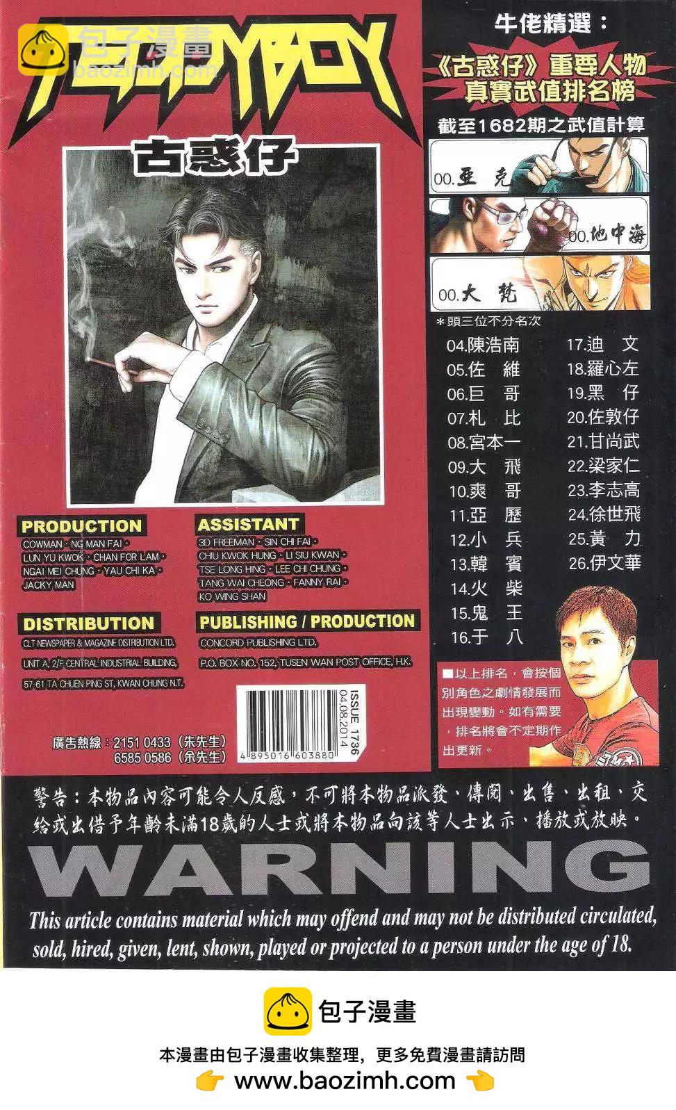 🍸古惑仔 第1736回 第35页
