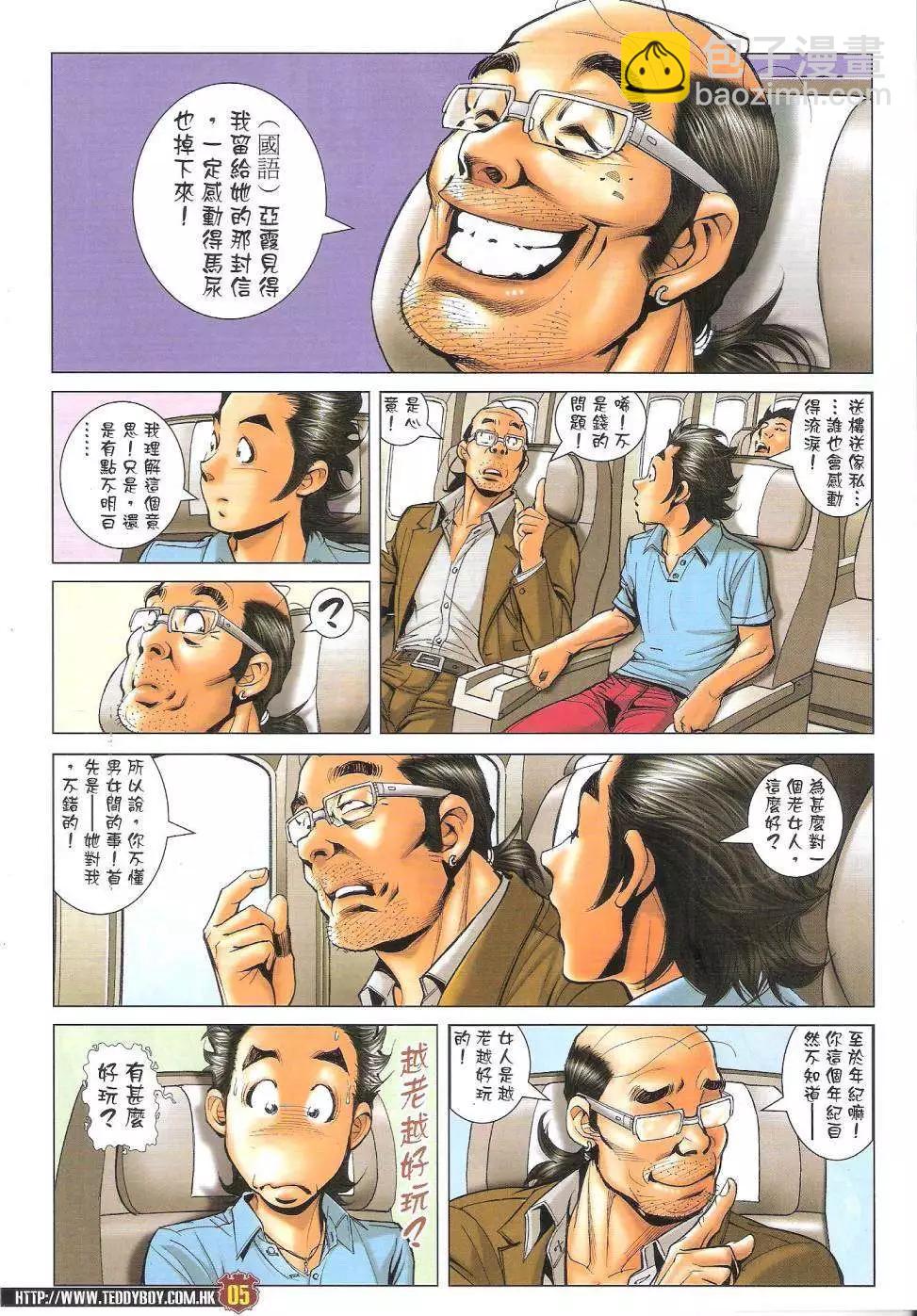 🍸古惑仔 第1736回 第4页