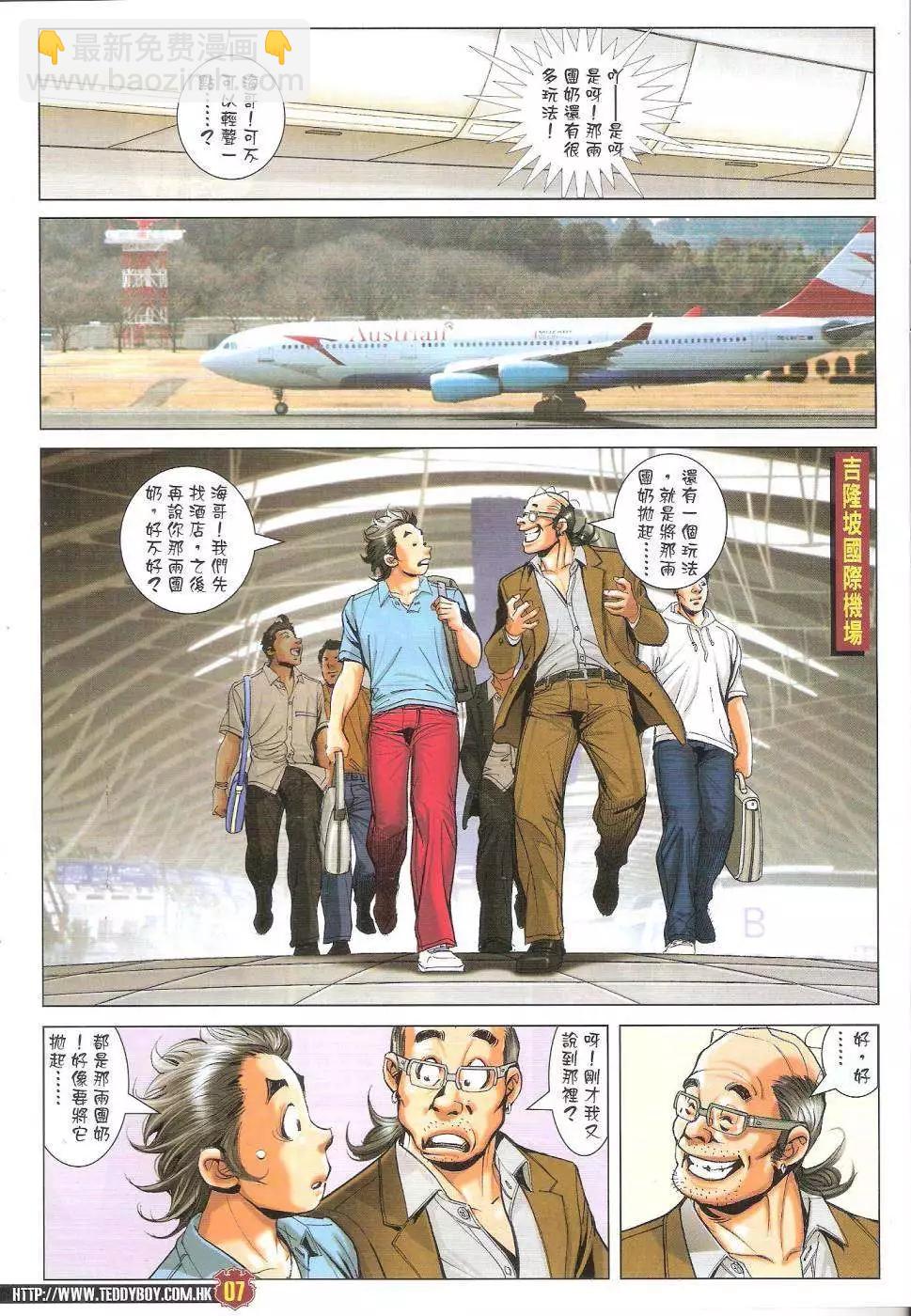🍸古惑仔 第1736回 第6页