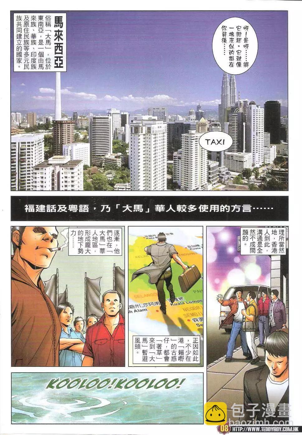 🍸古惑仔 第1736回 第7页