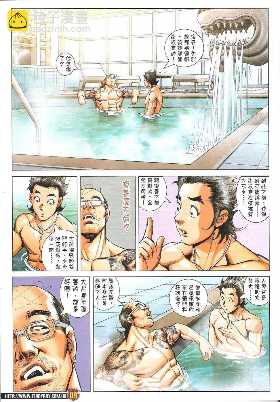 🍸古惑仔 第1736回 第8页