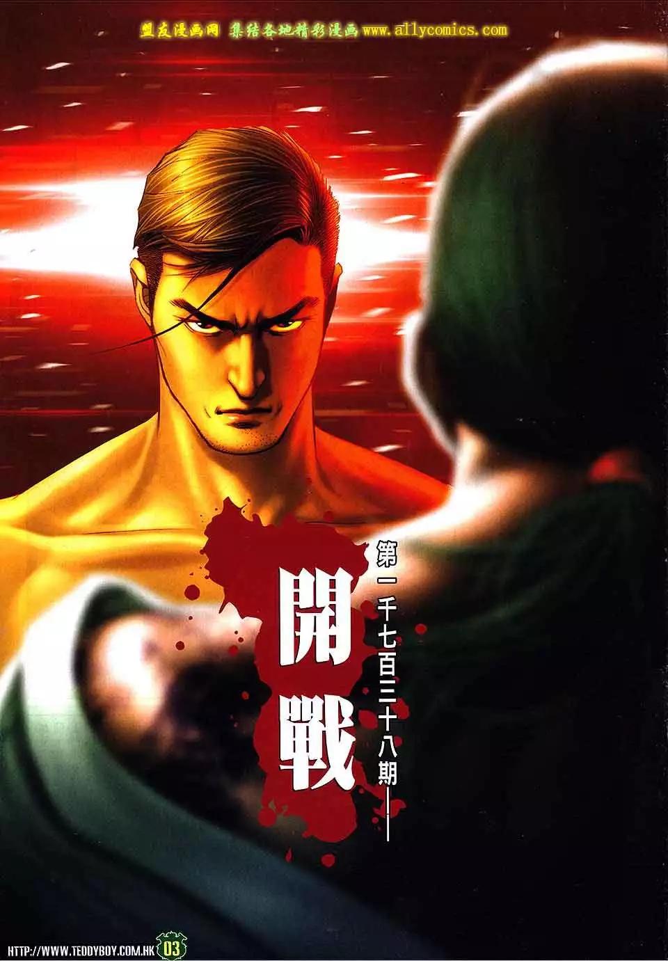 🍸古惑仔 第1738回 第1页