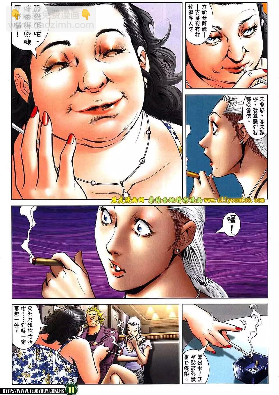 🍸古惑仔 第1738回 第10页