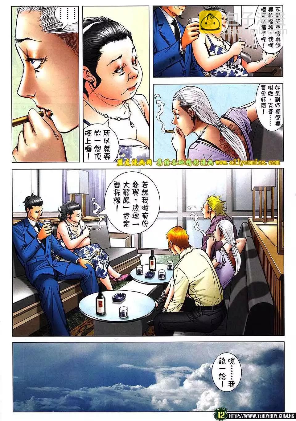 🍸古惑仔 第1738回 第11页