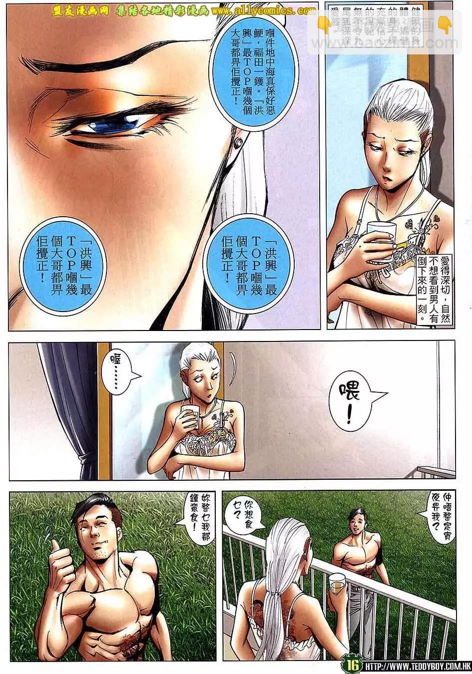 🍸古惑仔 第1738回 第15页