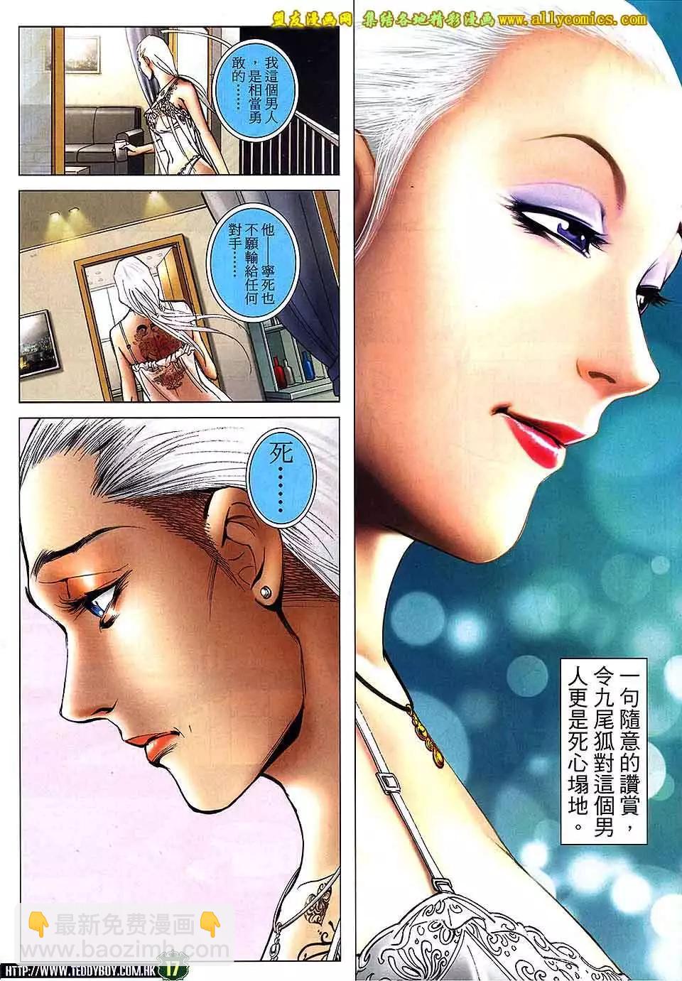 🍸古惑仔 第1738回 第16页