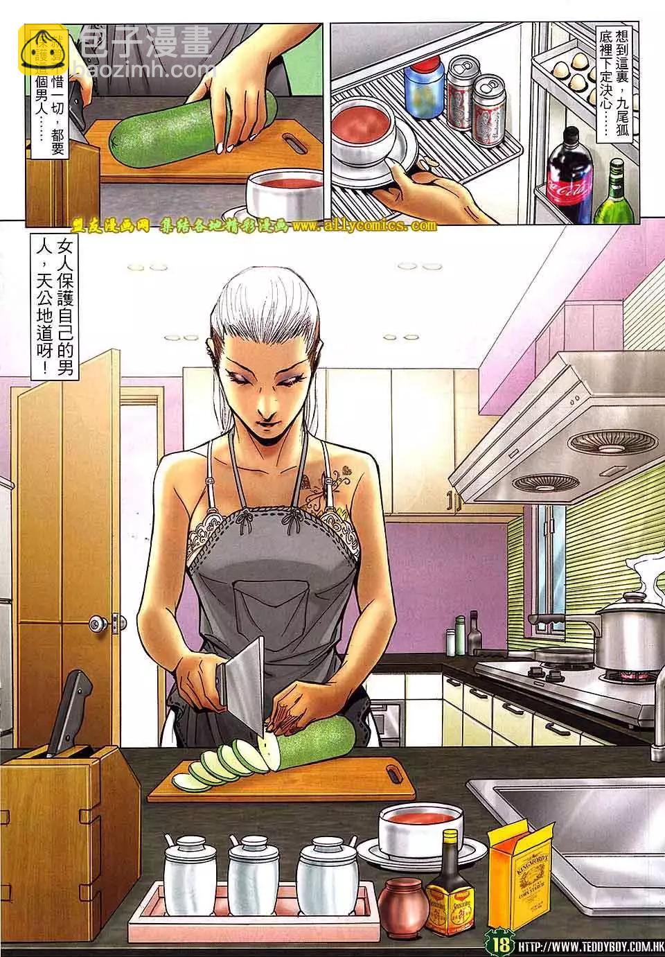 🍸古惑仔 第1738回 第17页