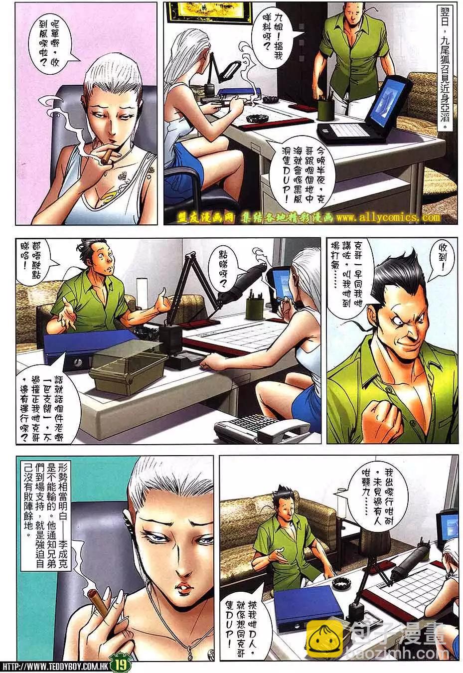 🍸古惑仔 第1738回 第18页
