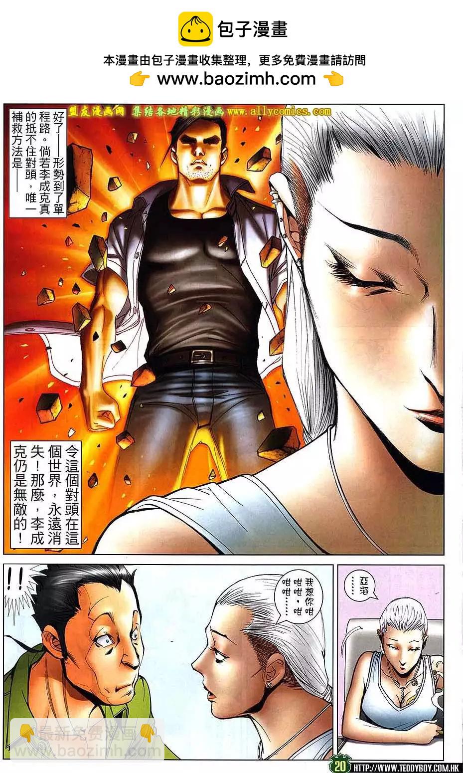 🍸古惑仔 第1738回 第19页