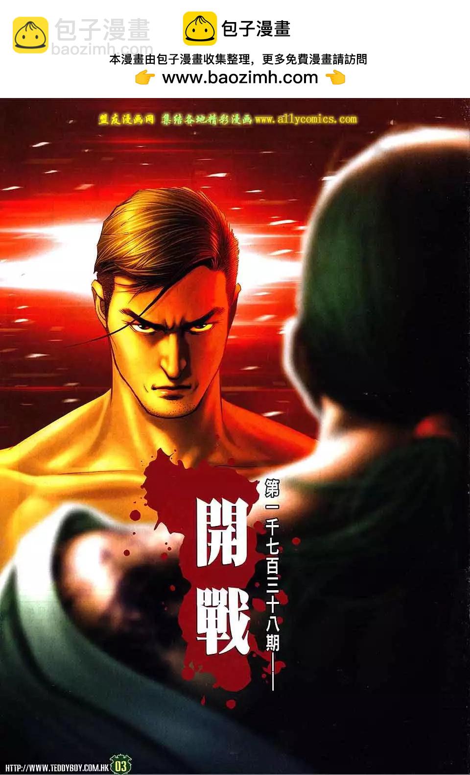 🍸古惑仔 第1738回 第2页