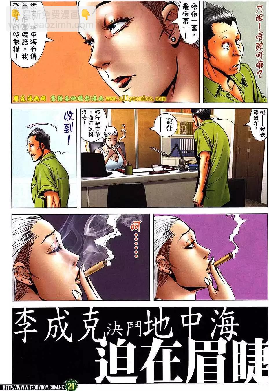 🍸古惑仔 第1738回 第20页