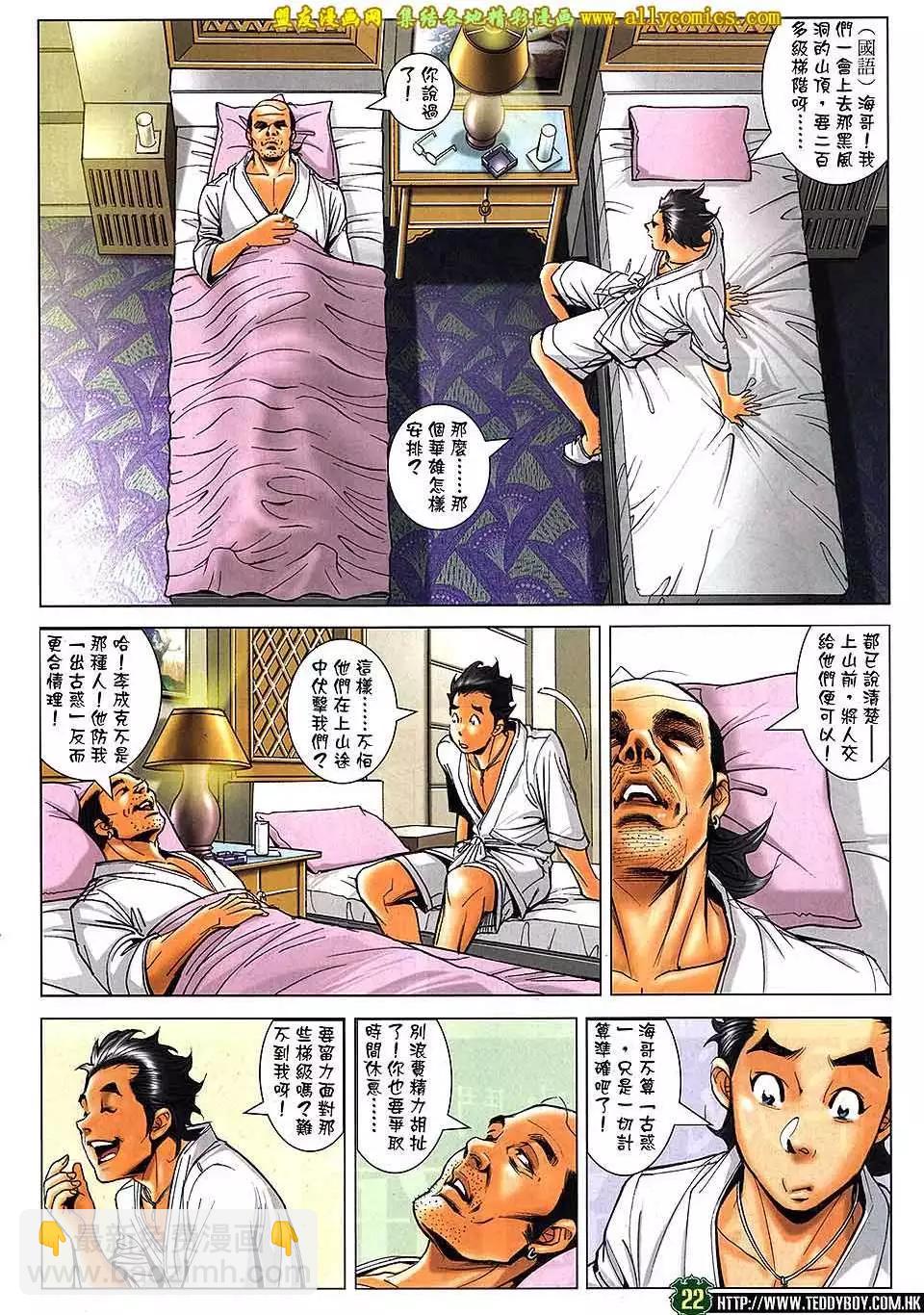 🍸古惑仔 第1738回 第21页