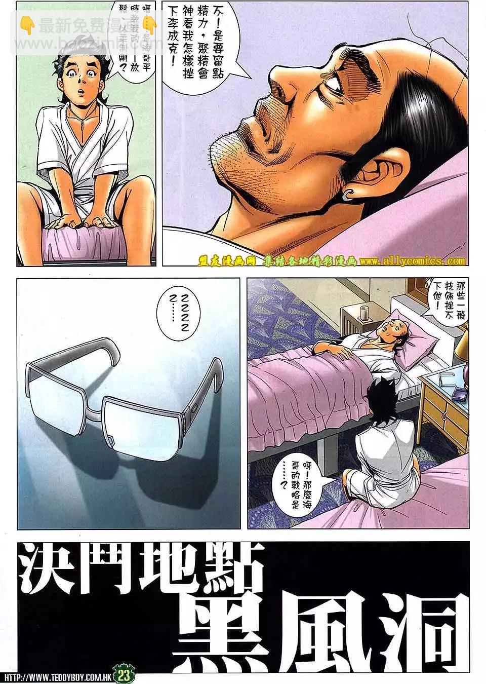 🍸古惑仔 第1738回 第22页