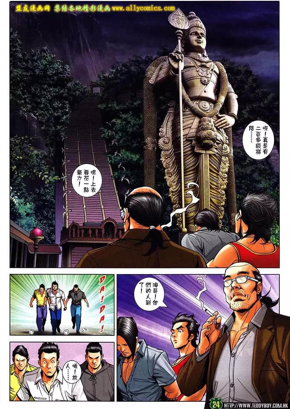 🍸古惑仔 第1738回 第23页