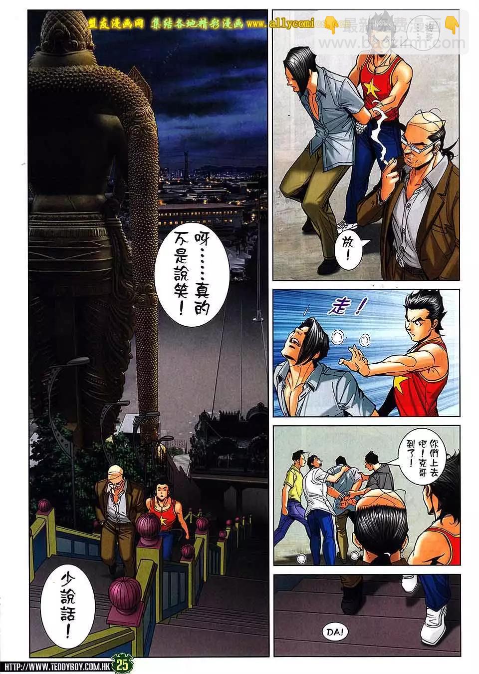 🍸古惑仔 第1738回 第24页
