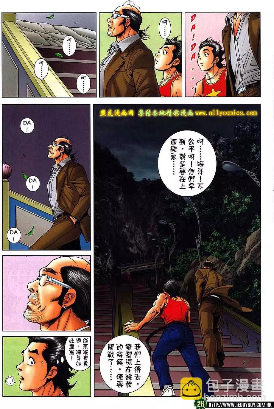 🍸古惑仔 第1738回 第25页