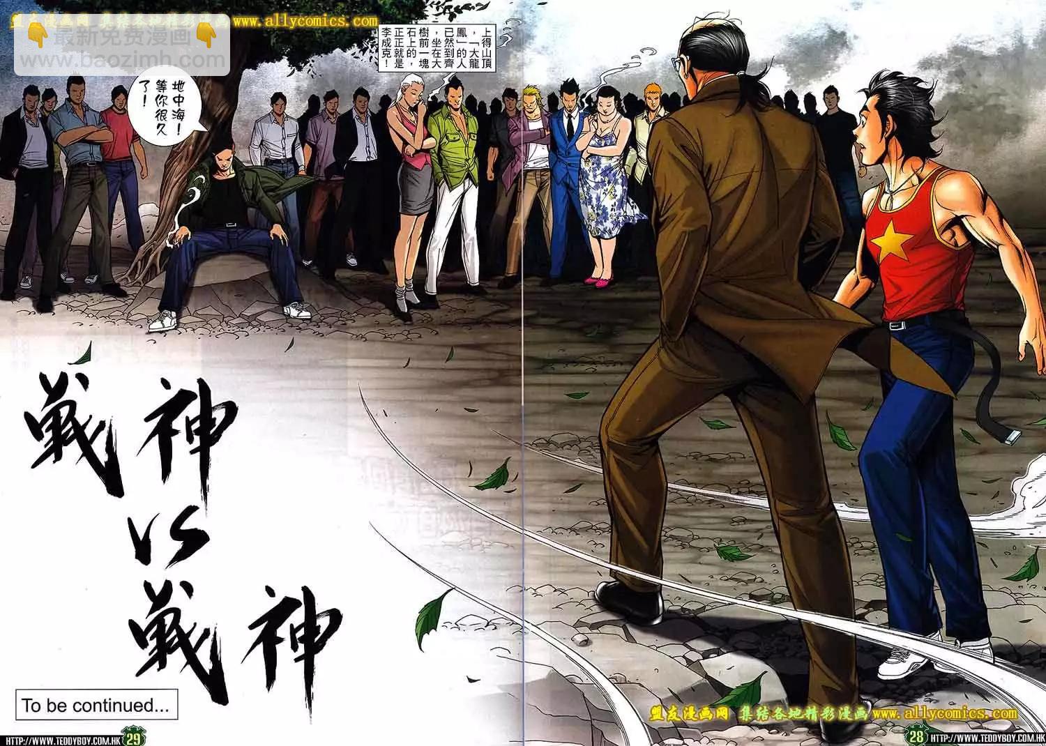 🍸古惑仔 第1738回 第27页