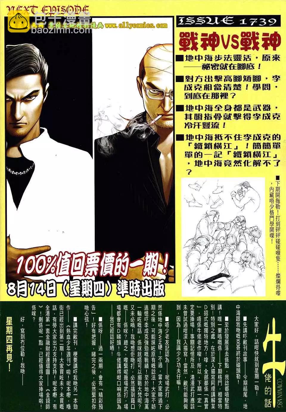 🍸古惑仔 第1738回 第28页