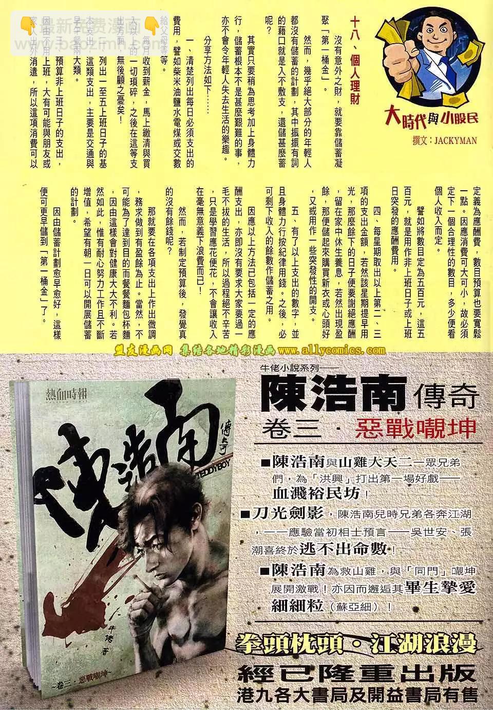 🍸古惑仔 第1738回 第29页