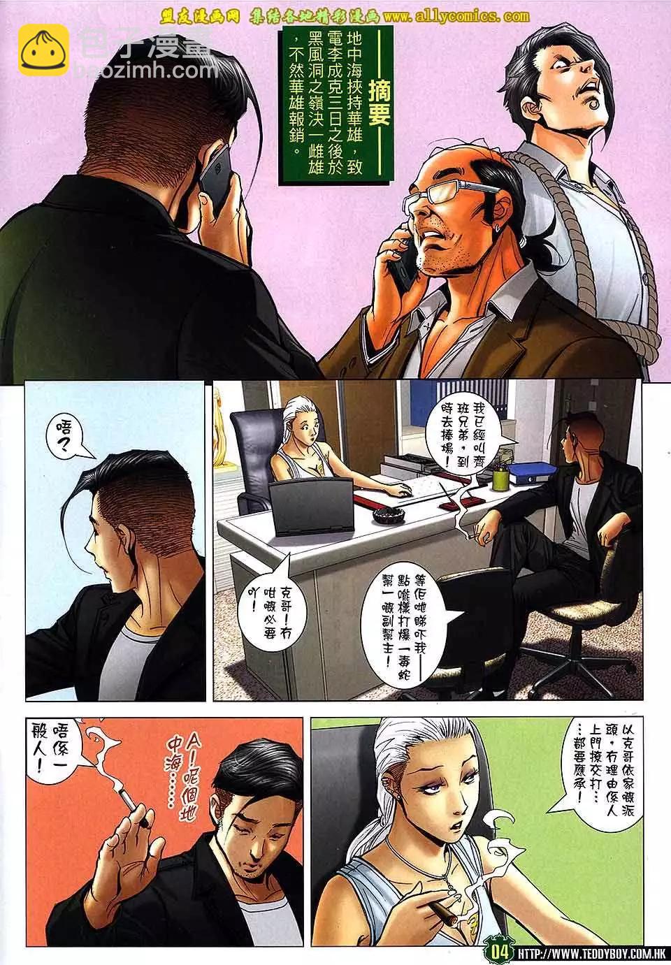 🍸古惑仔 第1738回 第3页