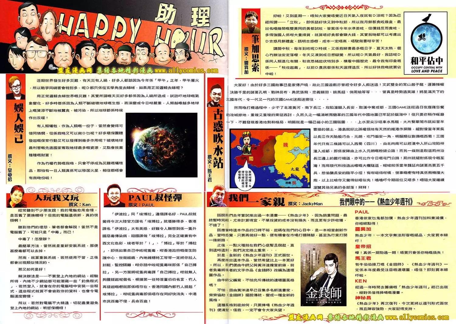 🍸古惑仔 第1738回 第30页