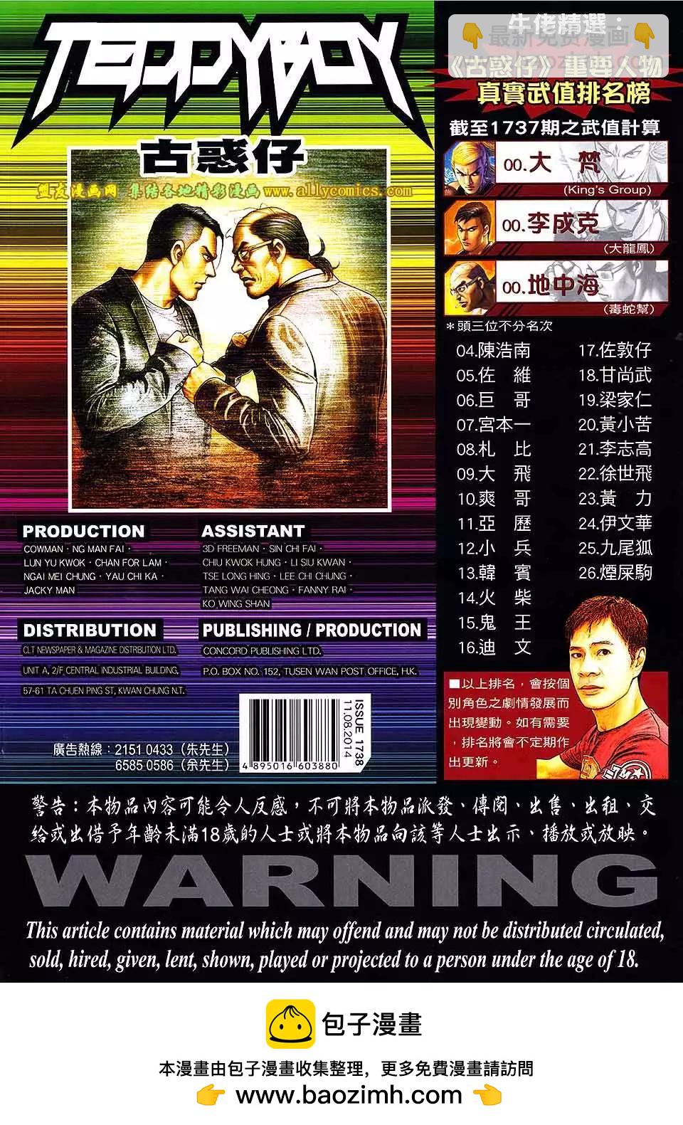 🍸古惑仔 第1738回 第31页