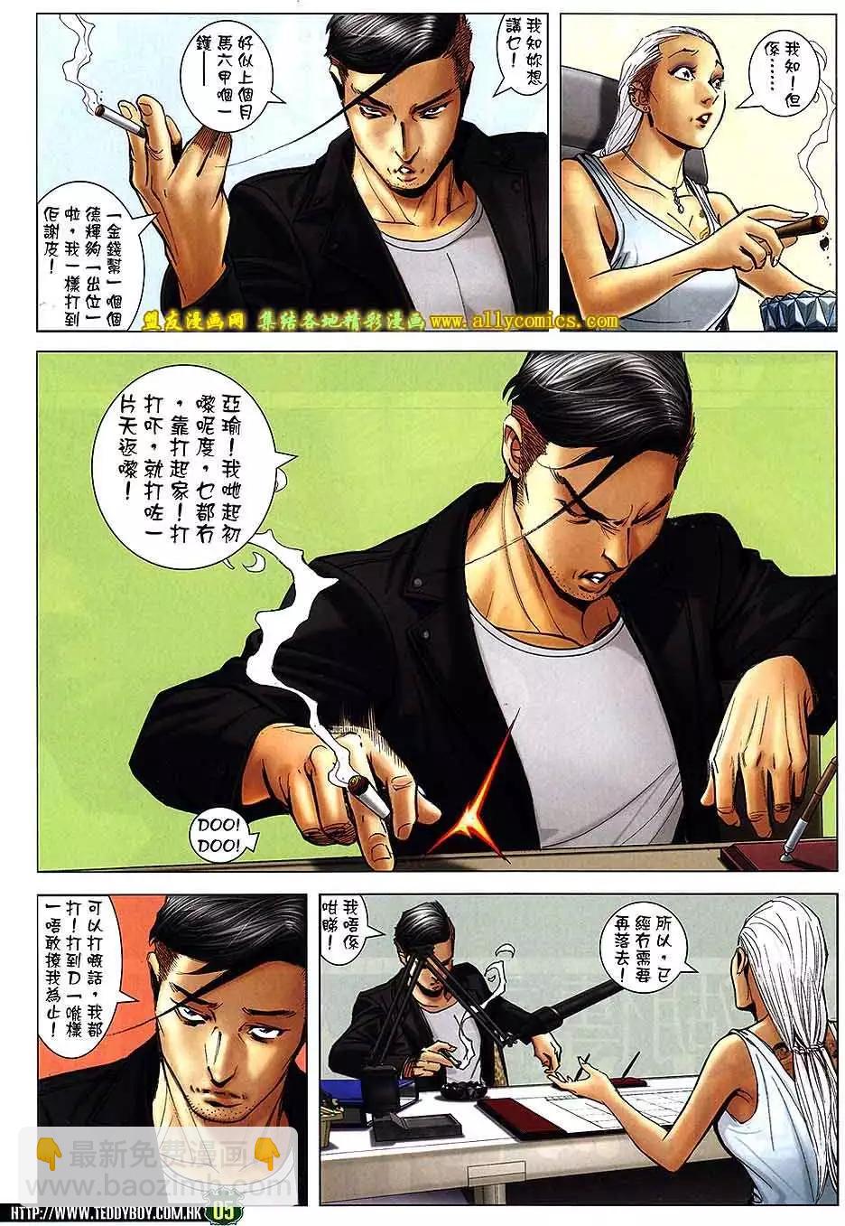 🍸古惑仔 第1738回 第4页
