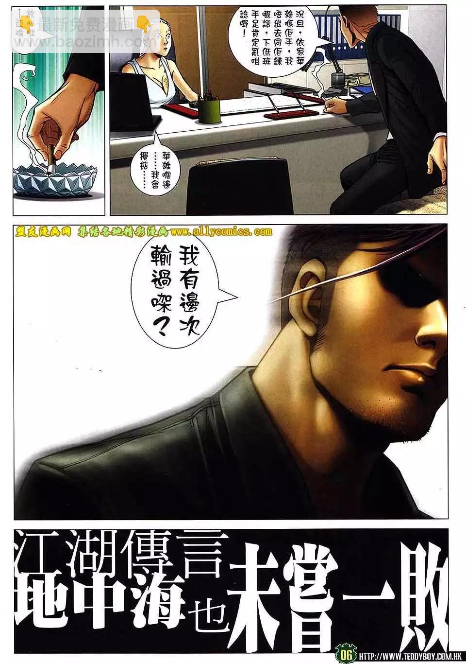 🍸古惑仔 第1738回 第5页