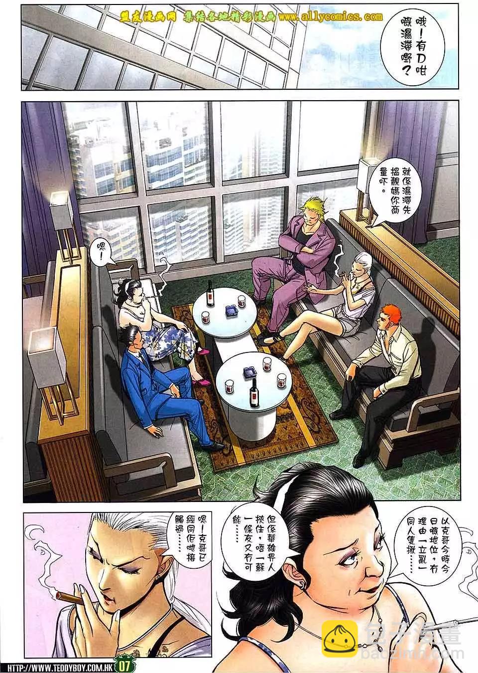 🍸古惑仔 第1738回 第6页
