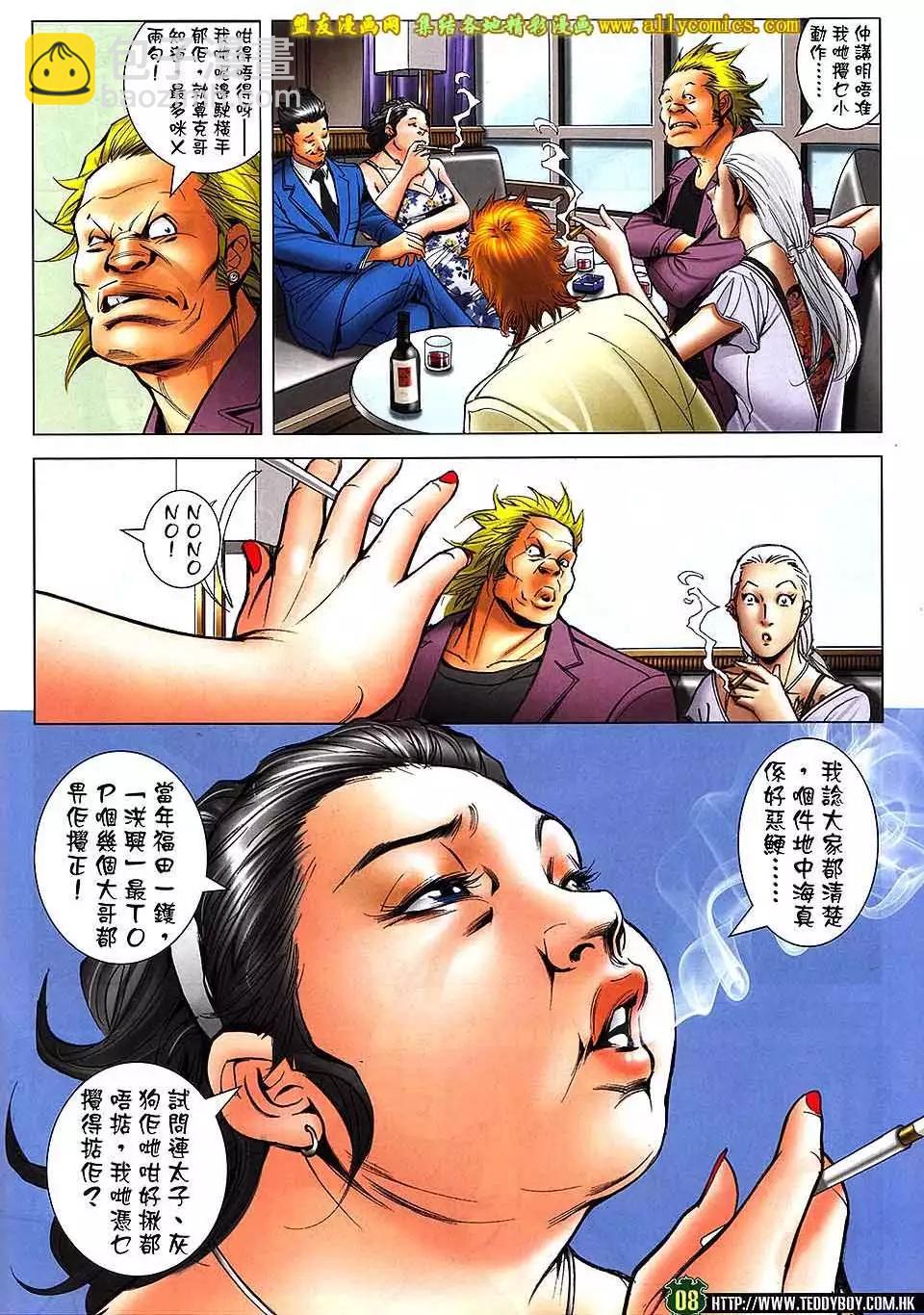 🍸古惑仔 第1738回 第7页