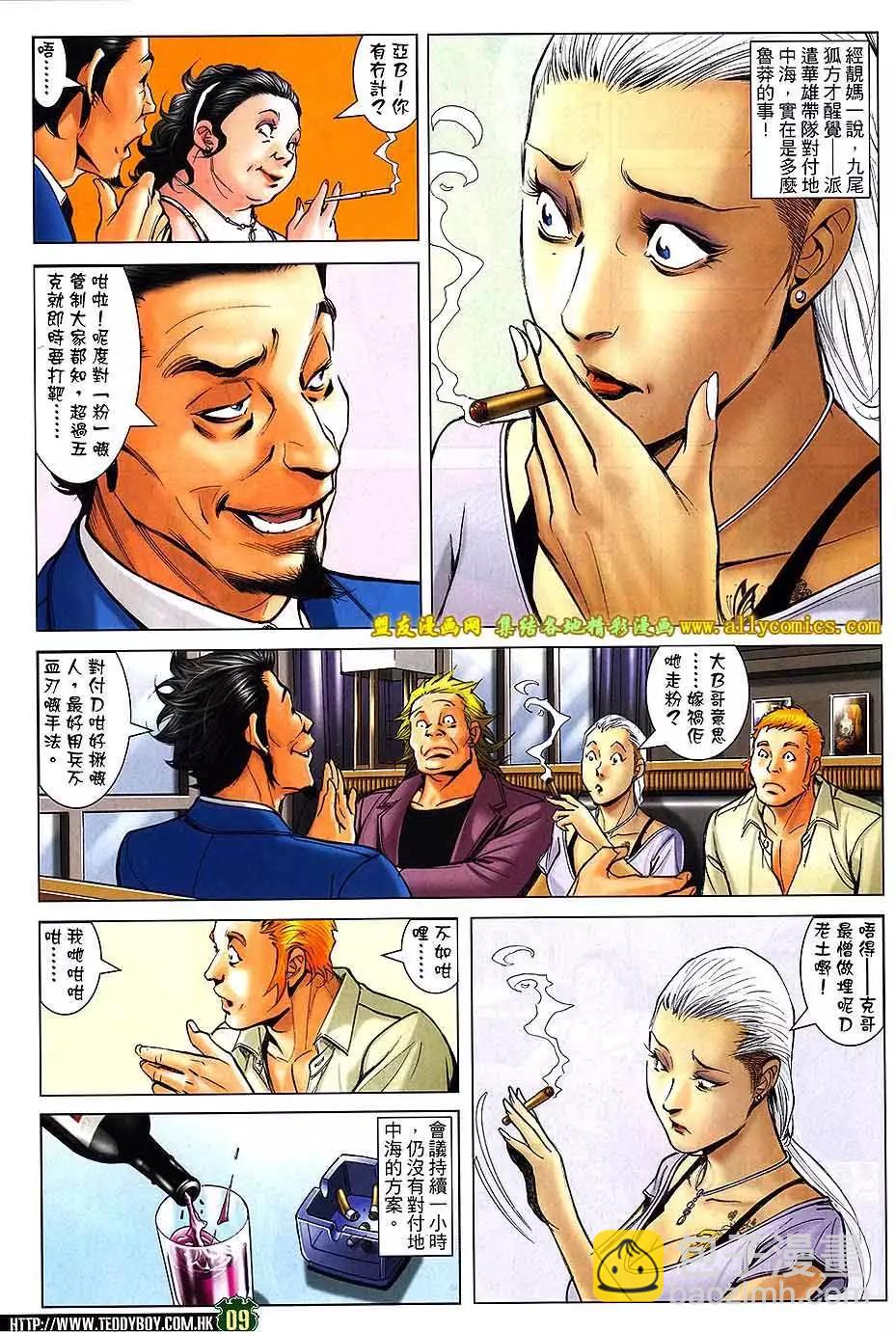 🍸古惑仔 第1738回 第8页