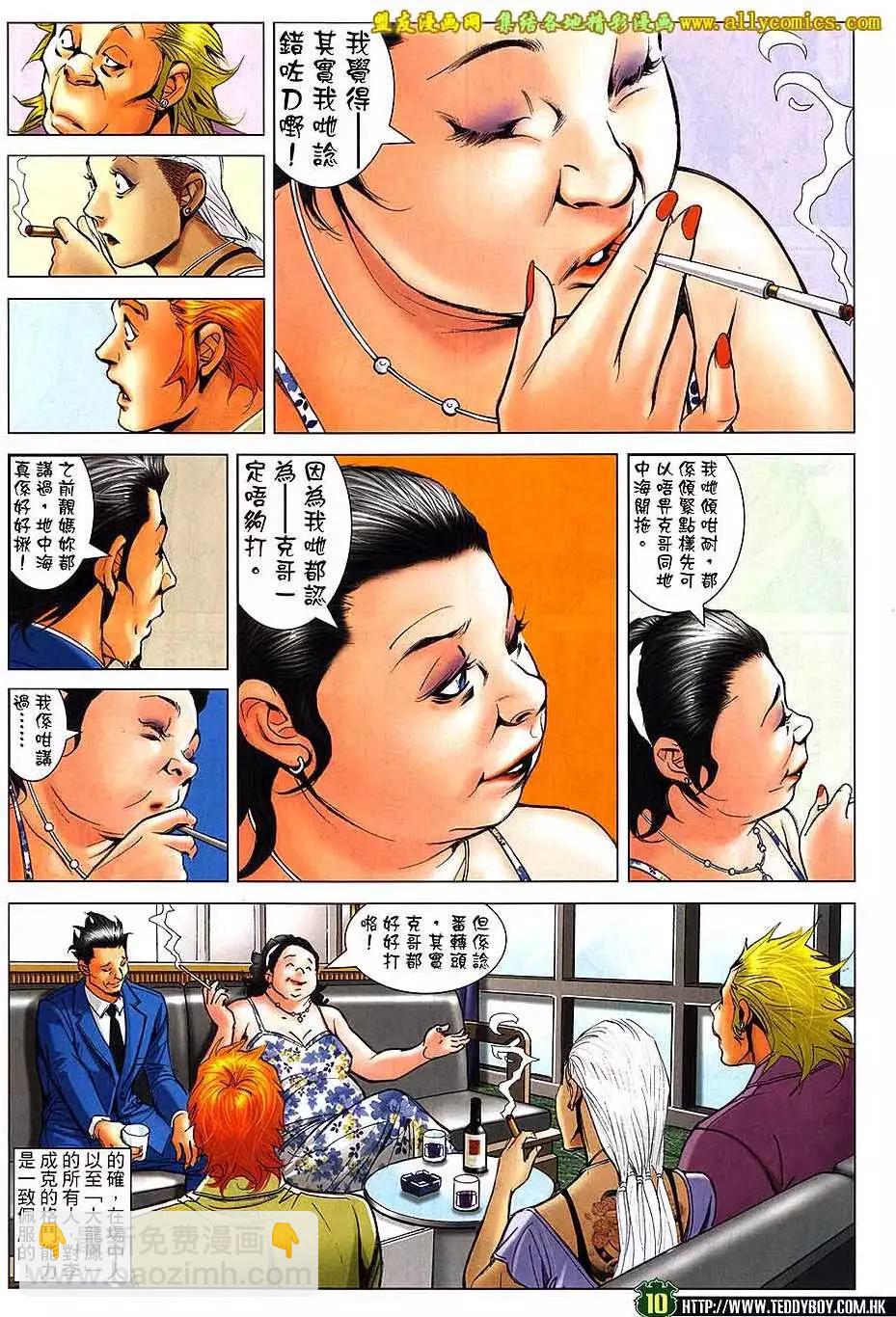 🍸古惑仔 第1738回 第9页