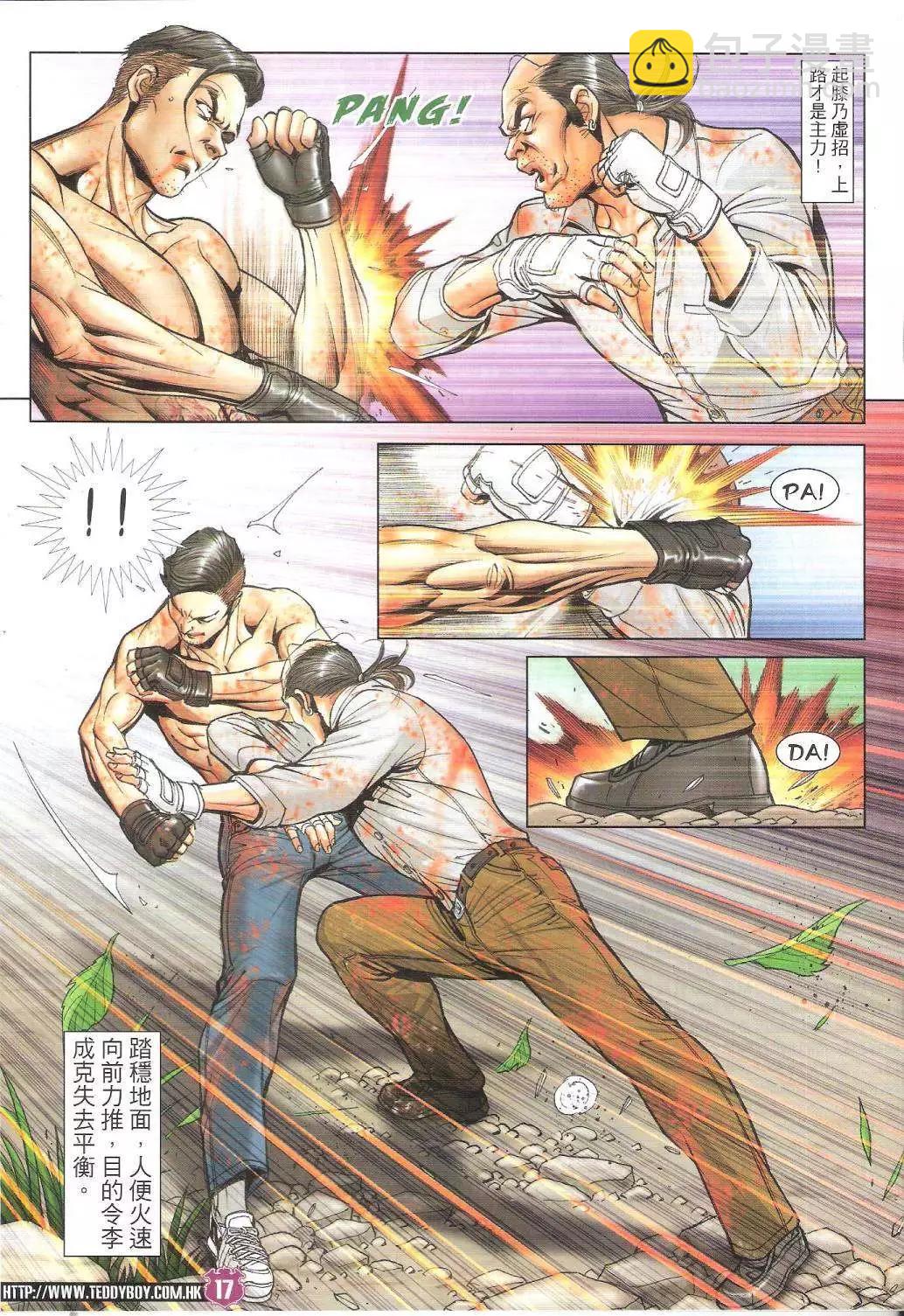 🍸古惑仔 第1740回 第16页