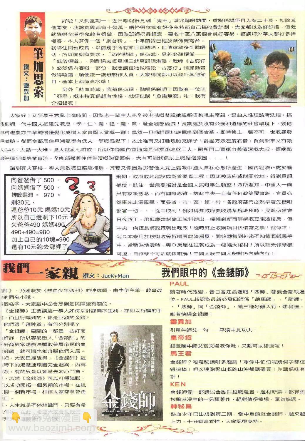 🍸古惑仔 第1740回 第17页