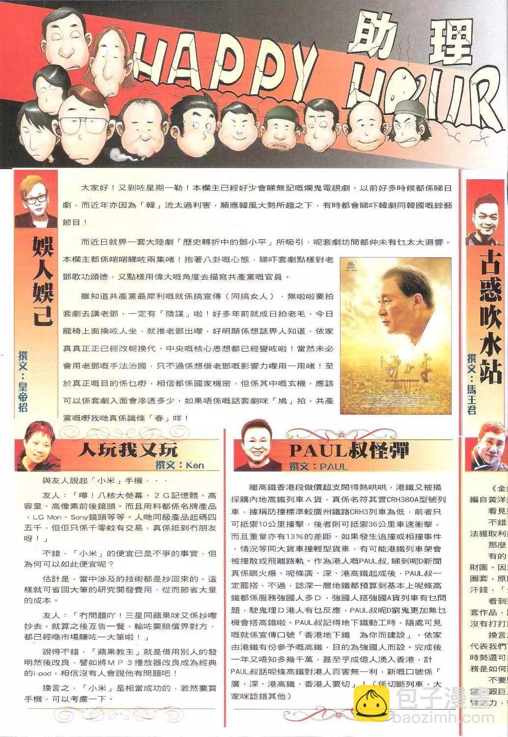 🍸古惑仔 第1740回 第18页
