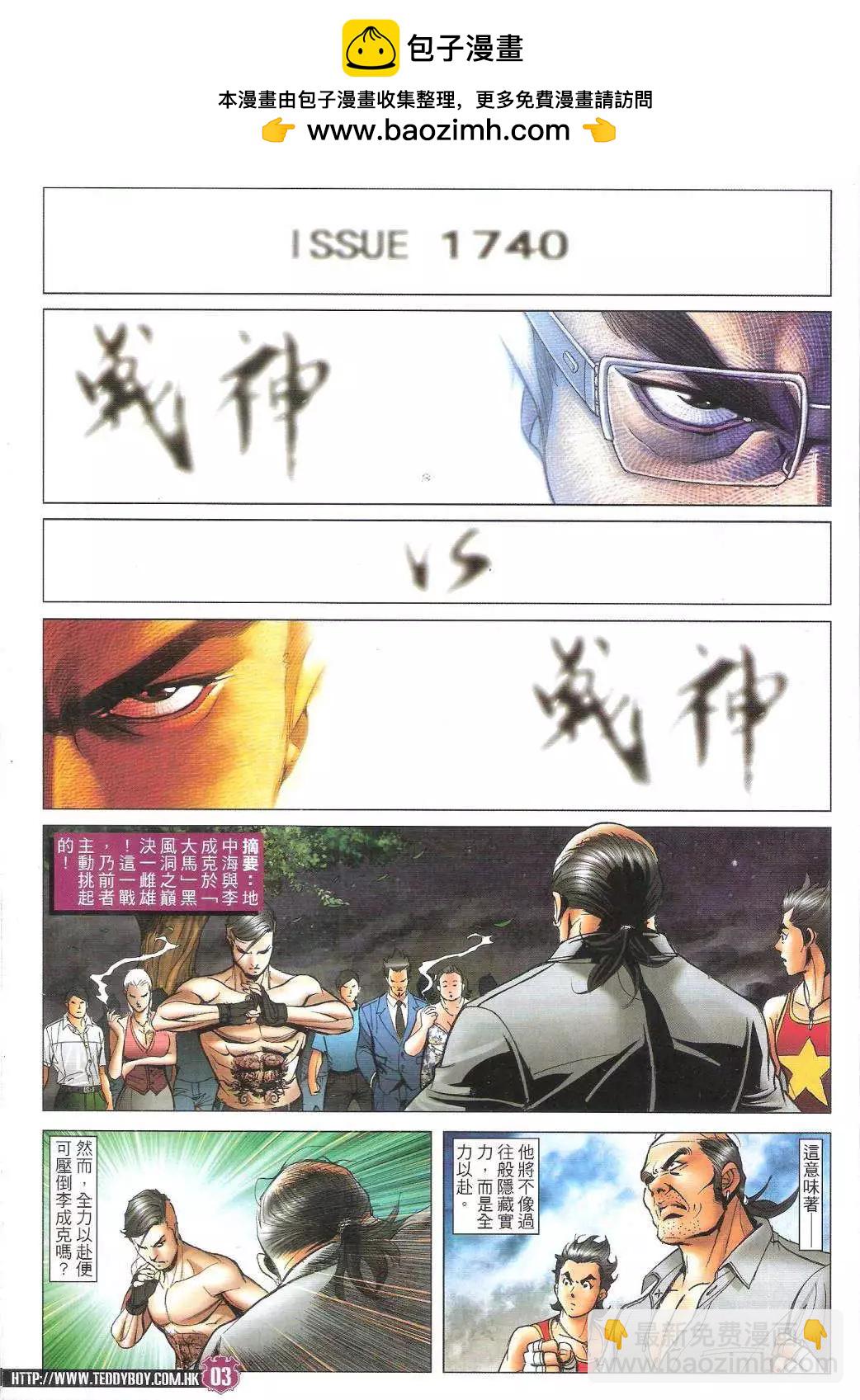 🍸古惑仔 第1740回 第2页