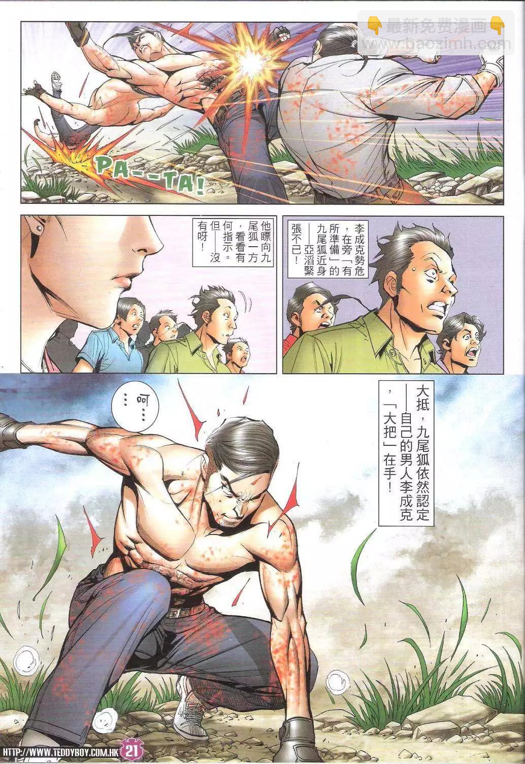🍸古惑仔 第1740回 第20页