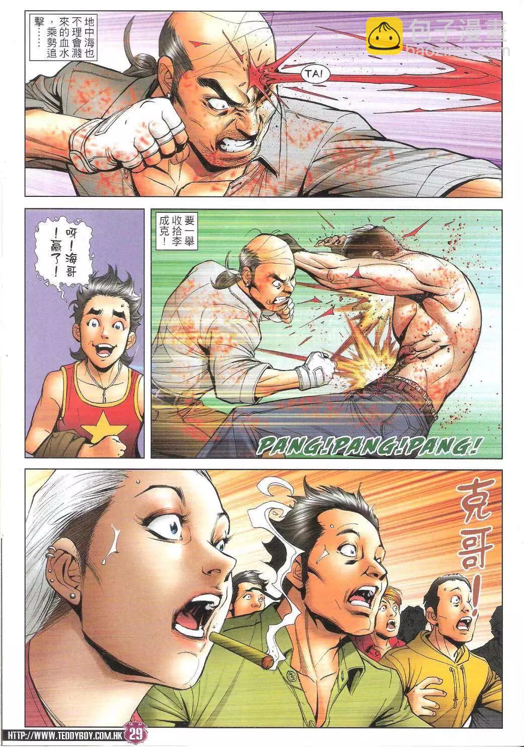 🍸古惑仔 第1740回 第28页