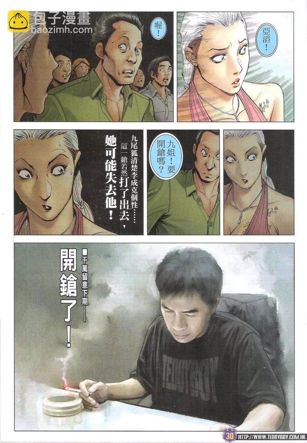 🍸古惑仔 第1740回 第29页